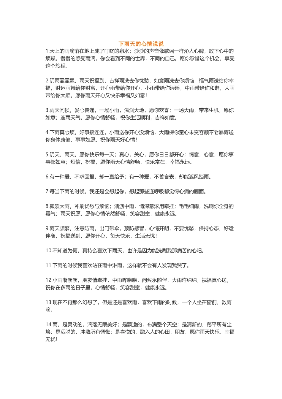 【素心资源】-下雨天心烦意乱压抑说说.docx_第1页