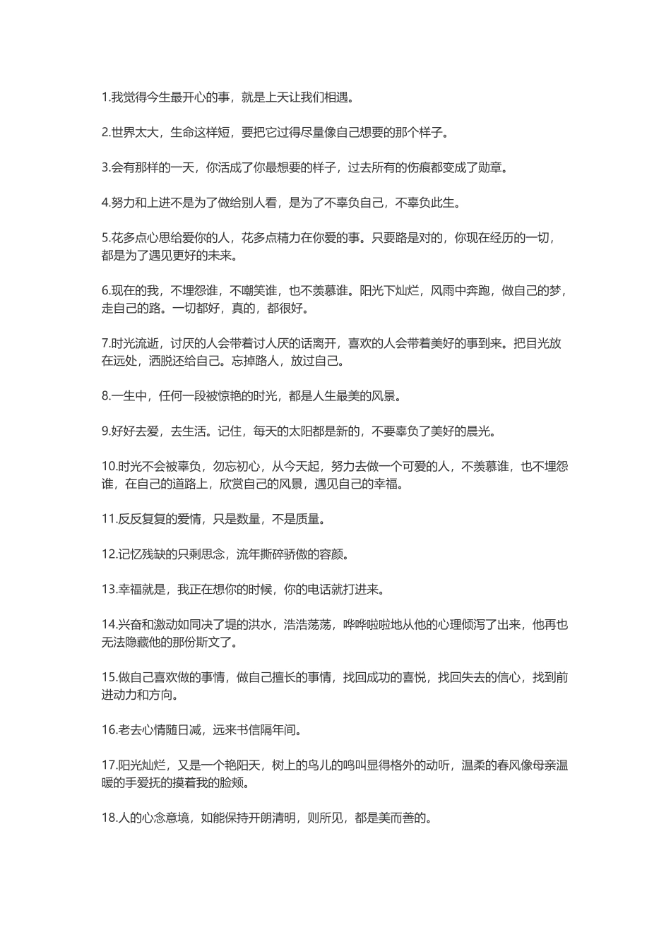 【素心资源】-形容心情好的句子.docx_第1页