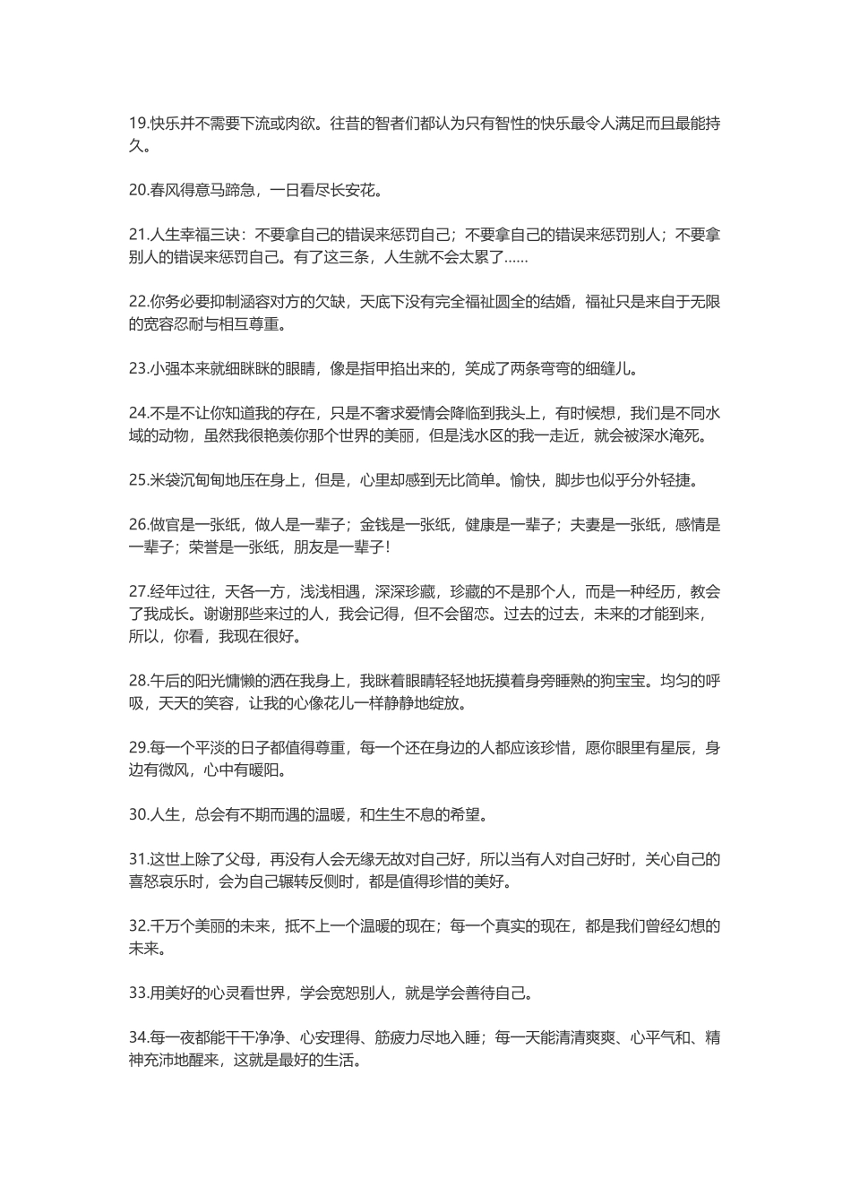 【素心资源】-形容心情好的句子.docx_第2页