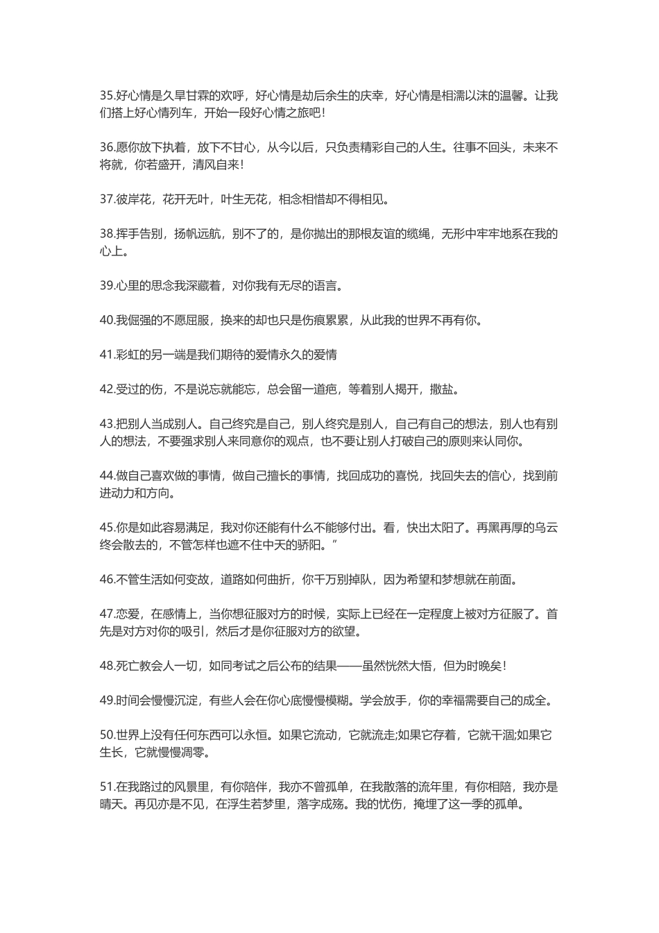 【素心资源】-形容心情好的句子.docx_第3页