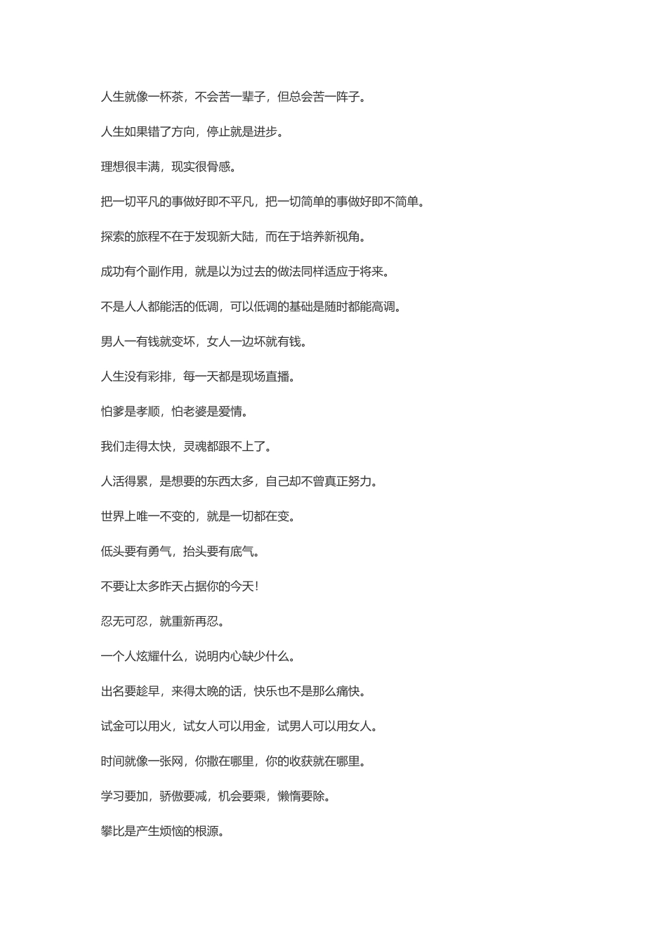 【素心资源】-一句话经典语录，经典一句话.docx_第1页