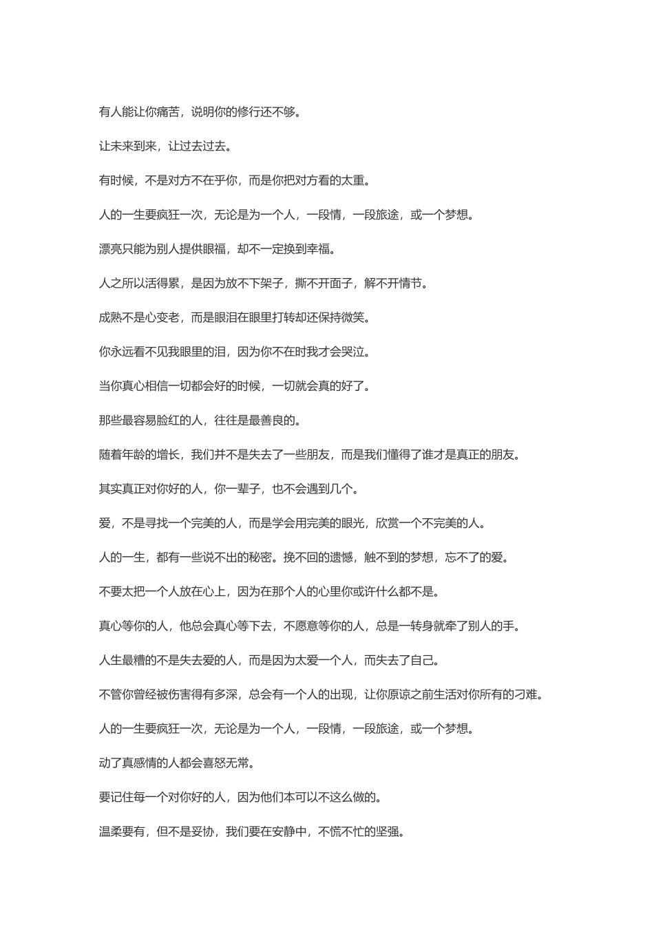 【素心资源】-一句话经典语录，经典一句话.docx_第3页