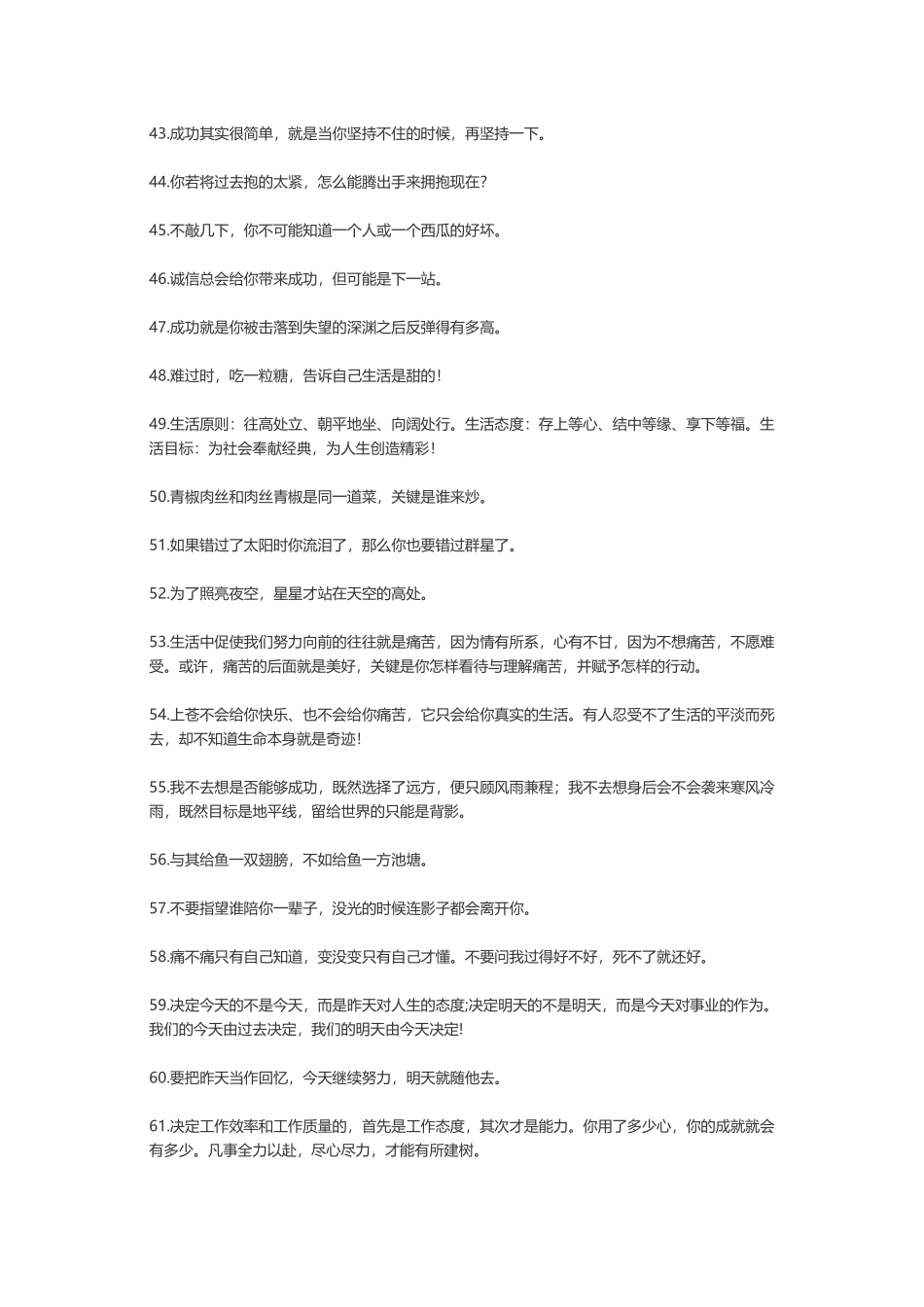 【素心资源】-有深刻含义的人生哲理格言.docx_第3页