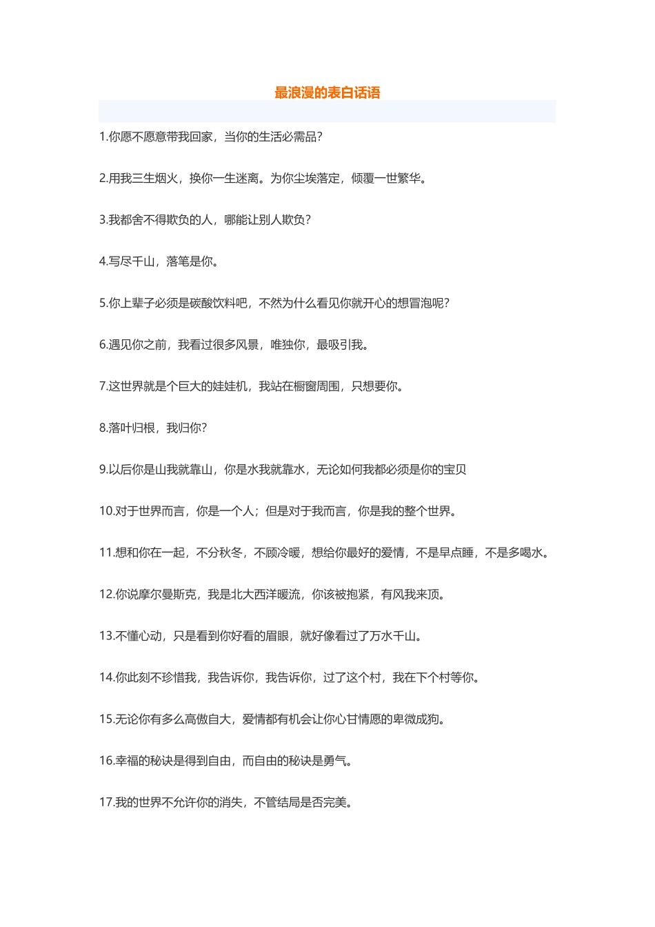 【素心资源】-最浪漫的表白话语490.docx_第1页