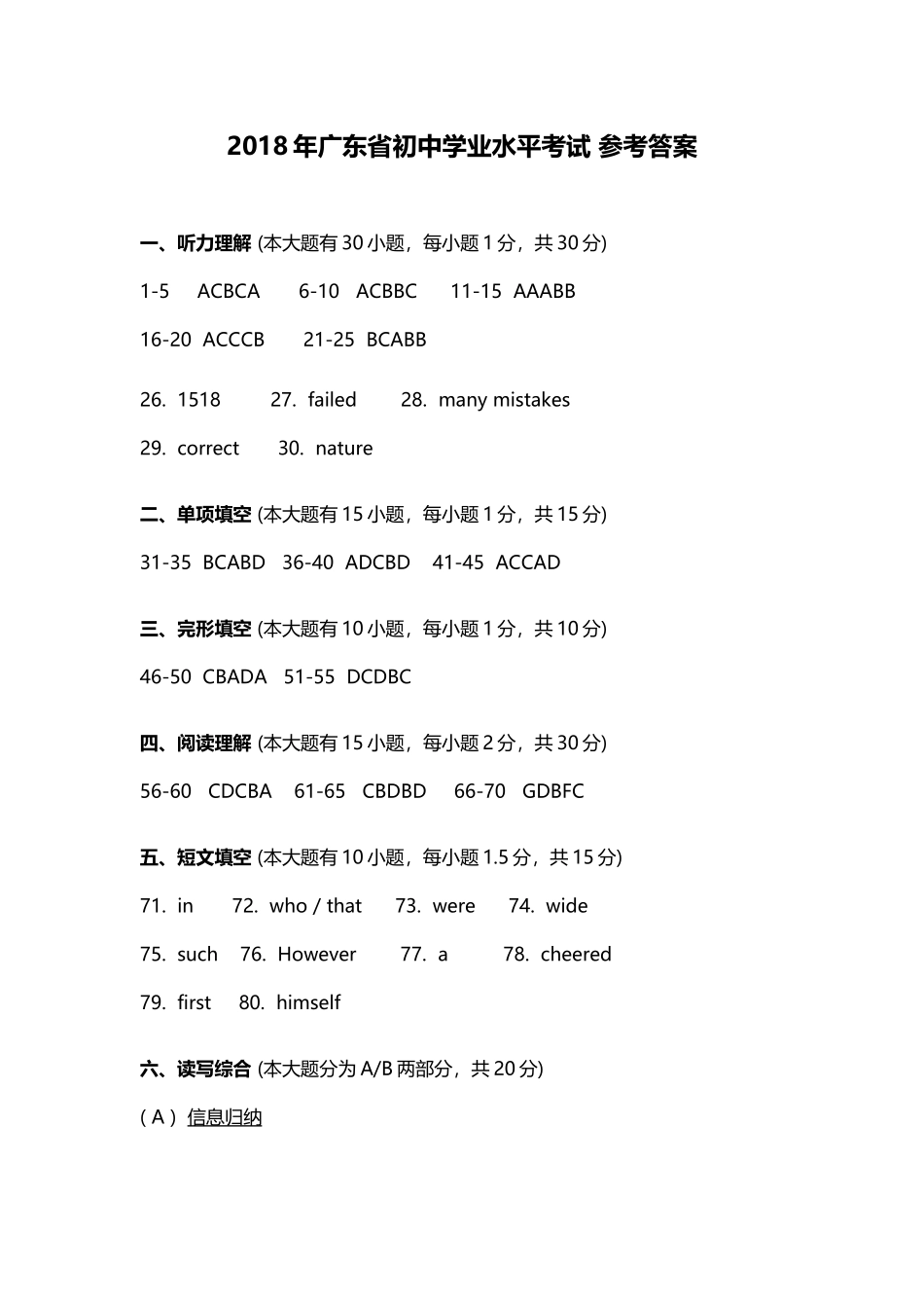 广东省2018年中考英语试题参考答案.docx_第1页