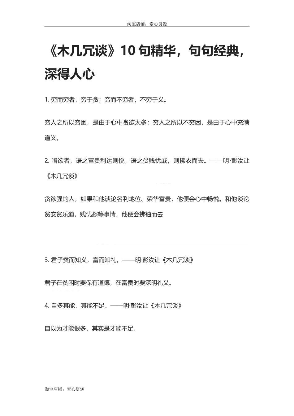 【淘宝店：素心资源】《木几冗谈》10句精华，句句经典，深得人心.docx_第1页