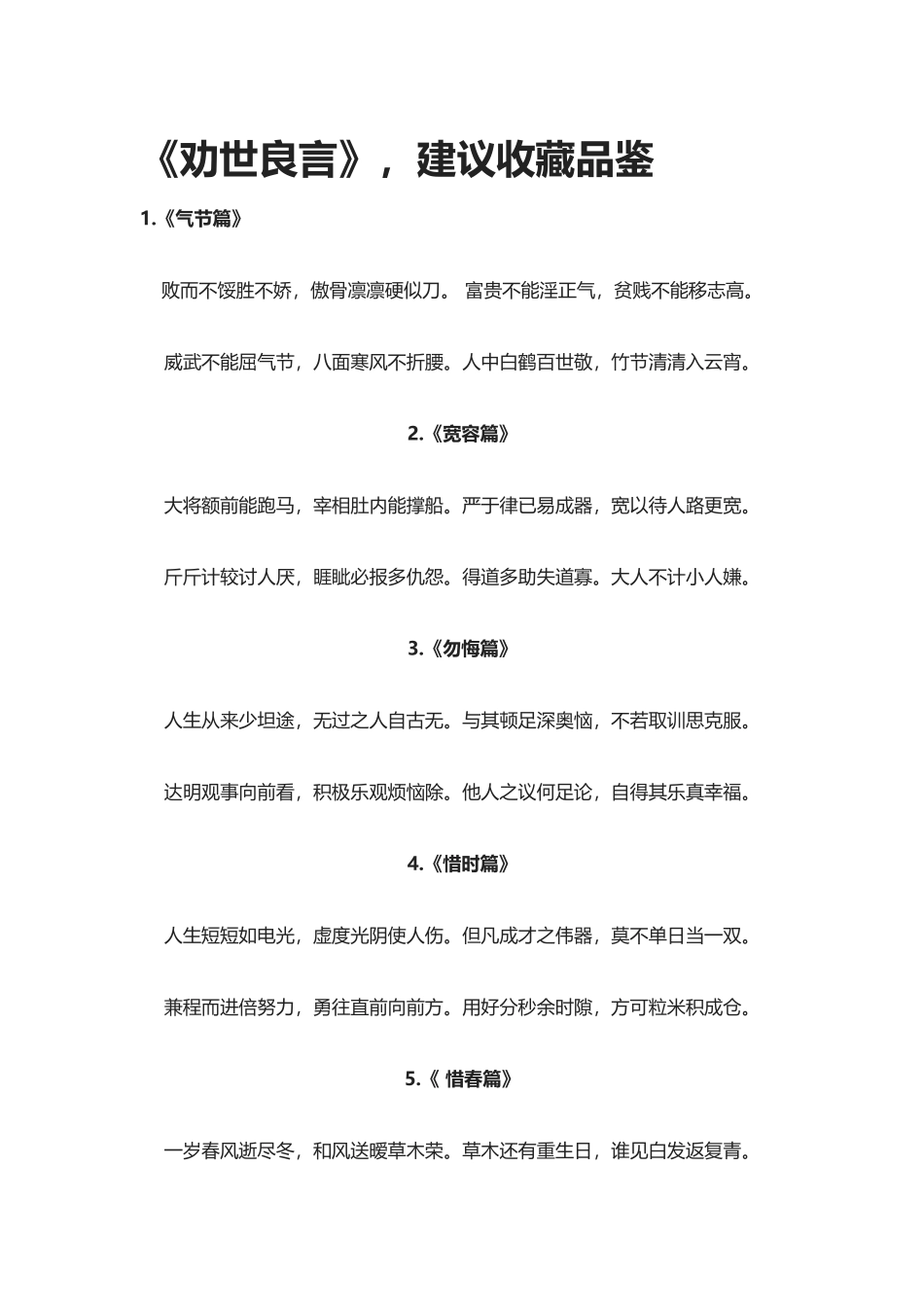 【淘宝店：素心资源】《劝世良言》，建议收藏品鉴.docx_第1页