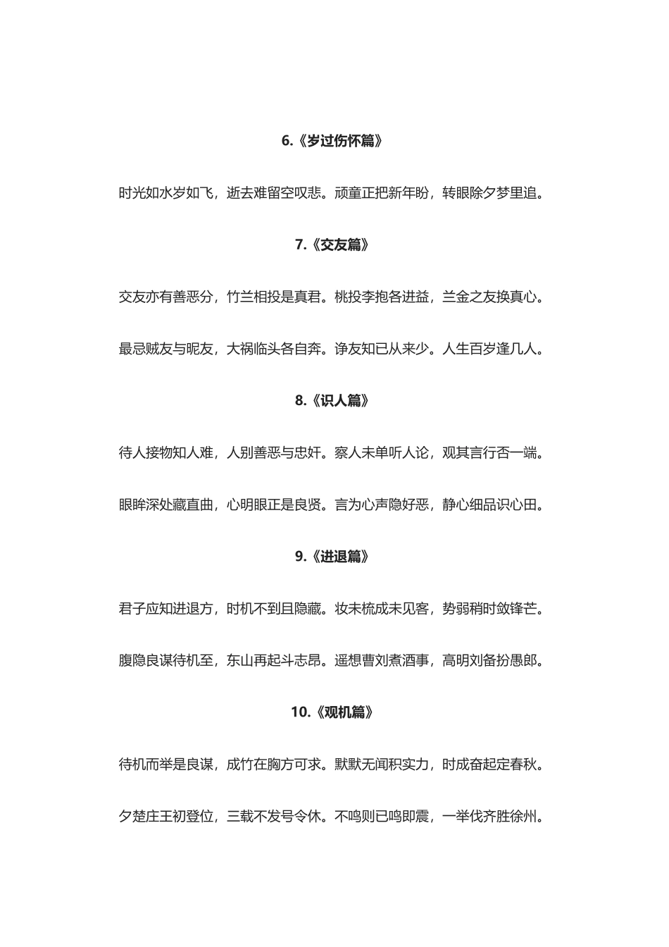 【淘宝店：素心资源】《劝世良言》，建议收藏品鉴.docx_第2页