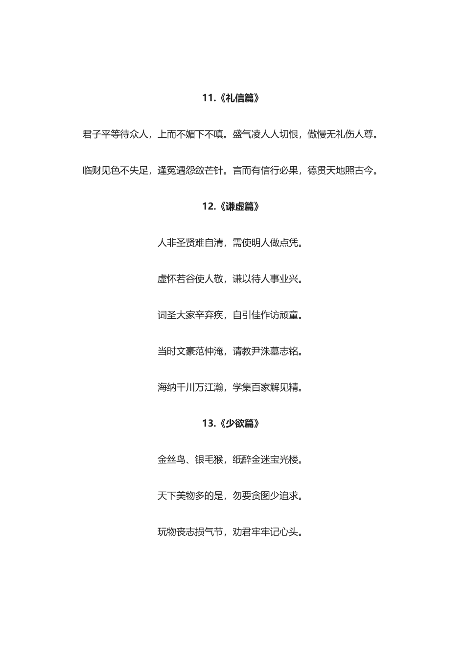 【淘宝店：素心资源】《劝世良言》，建议收藏品鉴.docx_第3页