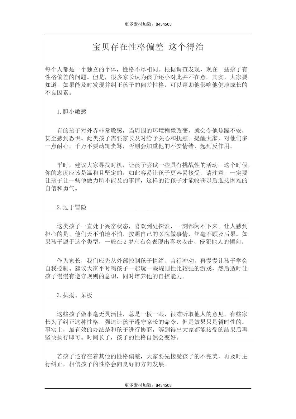 【淘宝店：素心资源】宝贝存在性格偏差 这个得治.docx_第1页