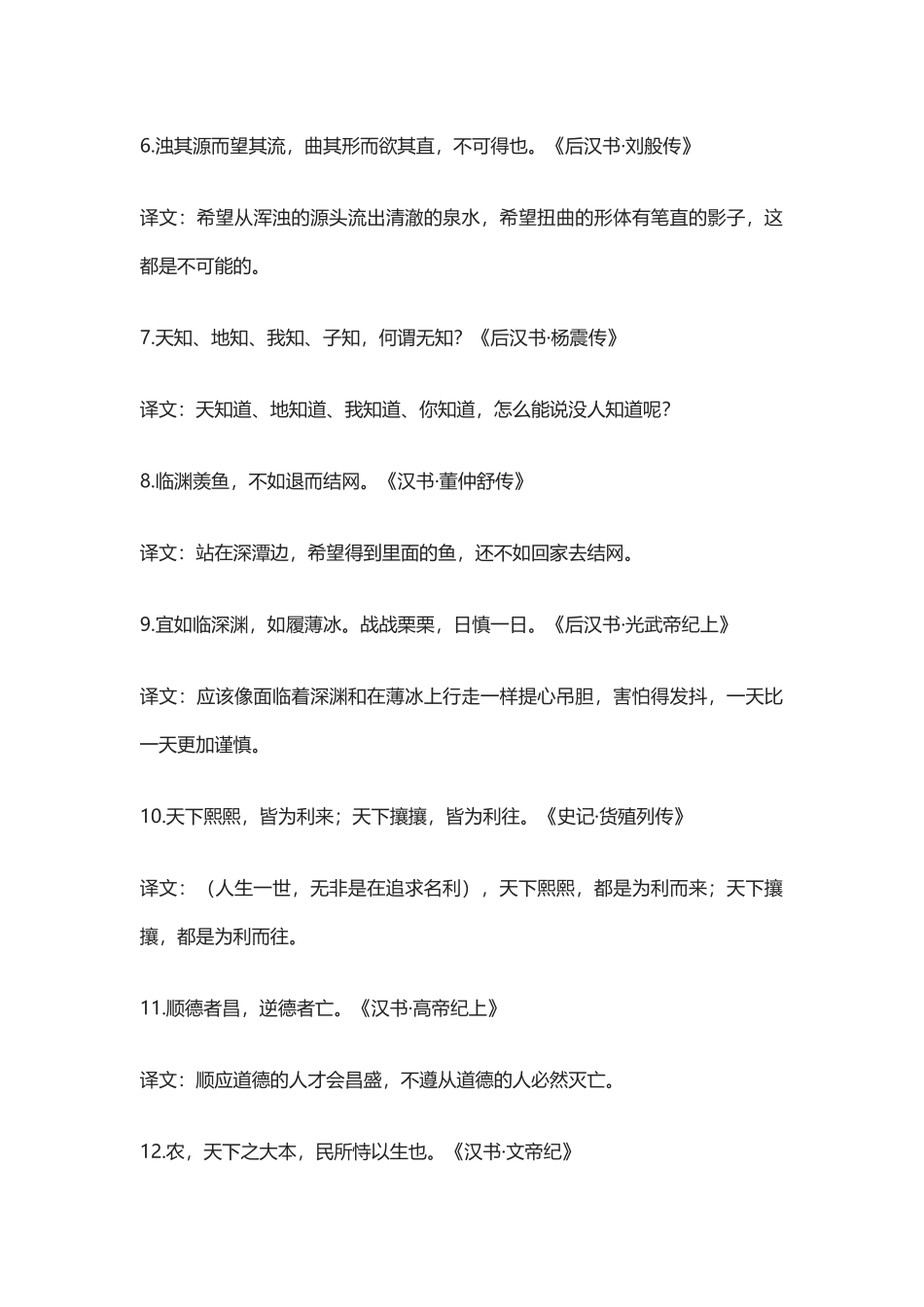 【淘宝店：素心资源】二十四史中的经典名句.docx_第2页