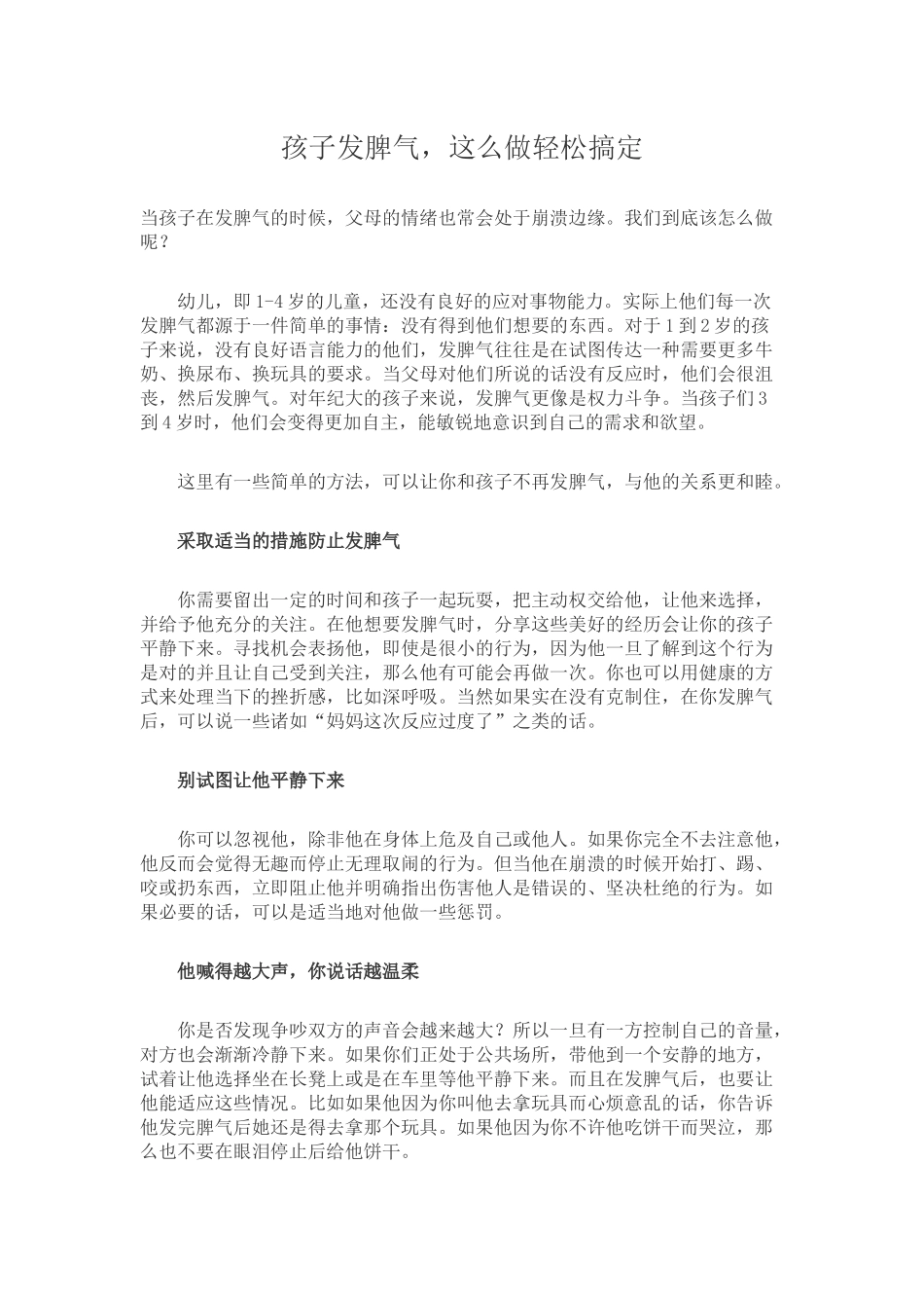 【淘宝店：素心资源】孩子发脾气，这么做轻松搞定.docx_第1页