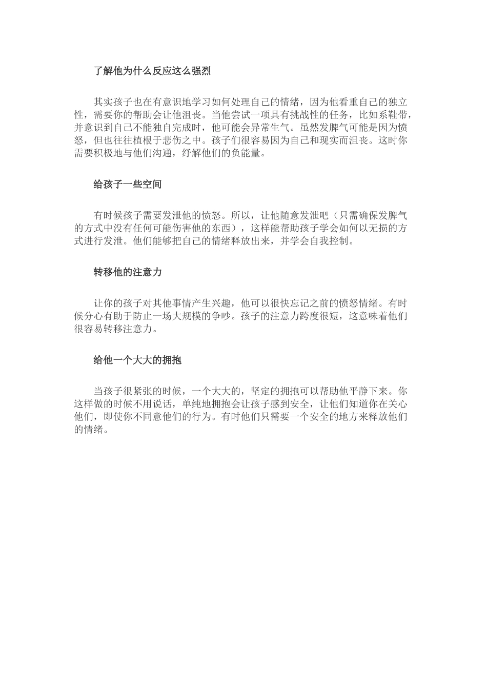 【淘宝店：素心资源】孩子发脾气，这么做轻松搞定.docx_第2页