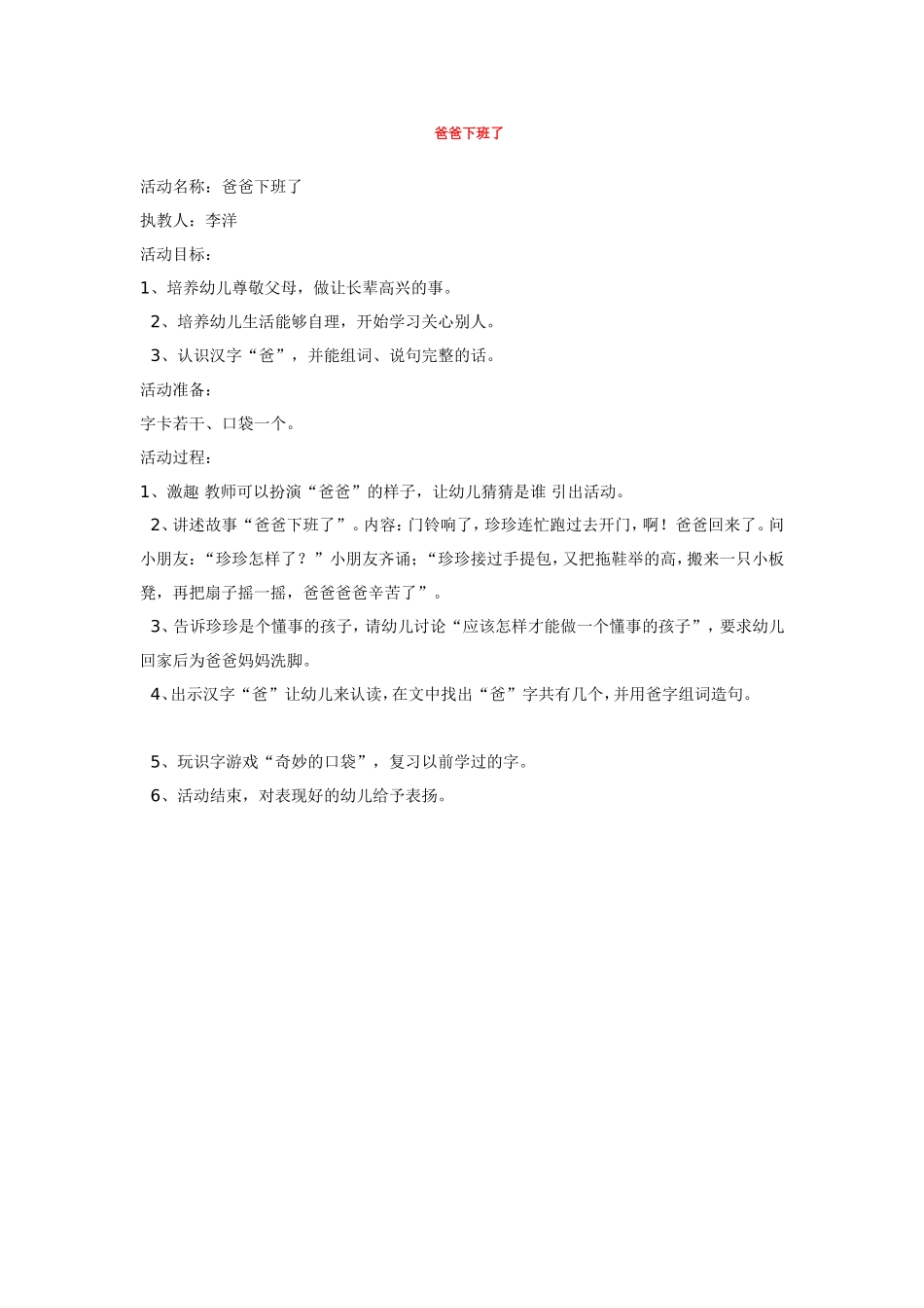 爸爸下班了 185hao.taobao.com.doc_第1页