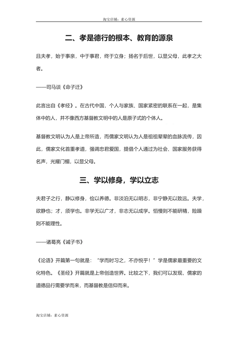 【淘宝店：素心资源】七篇千古家训，改变孩子一言一行.docx_第2页