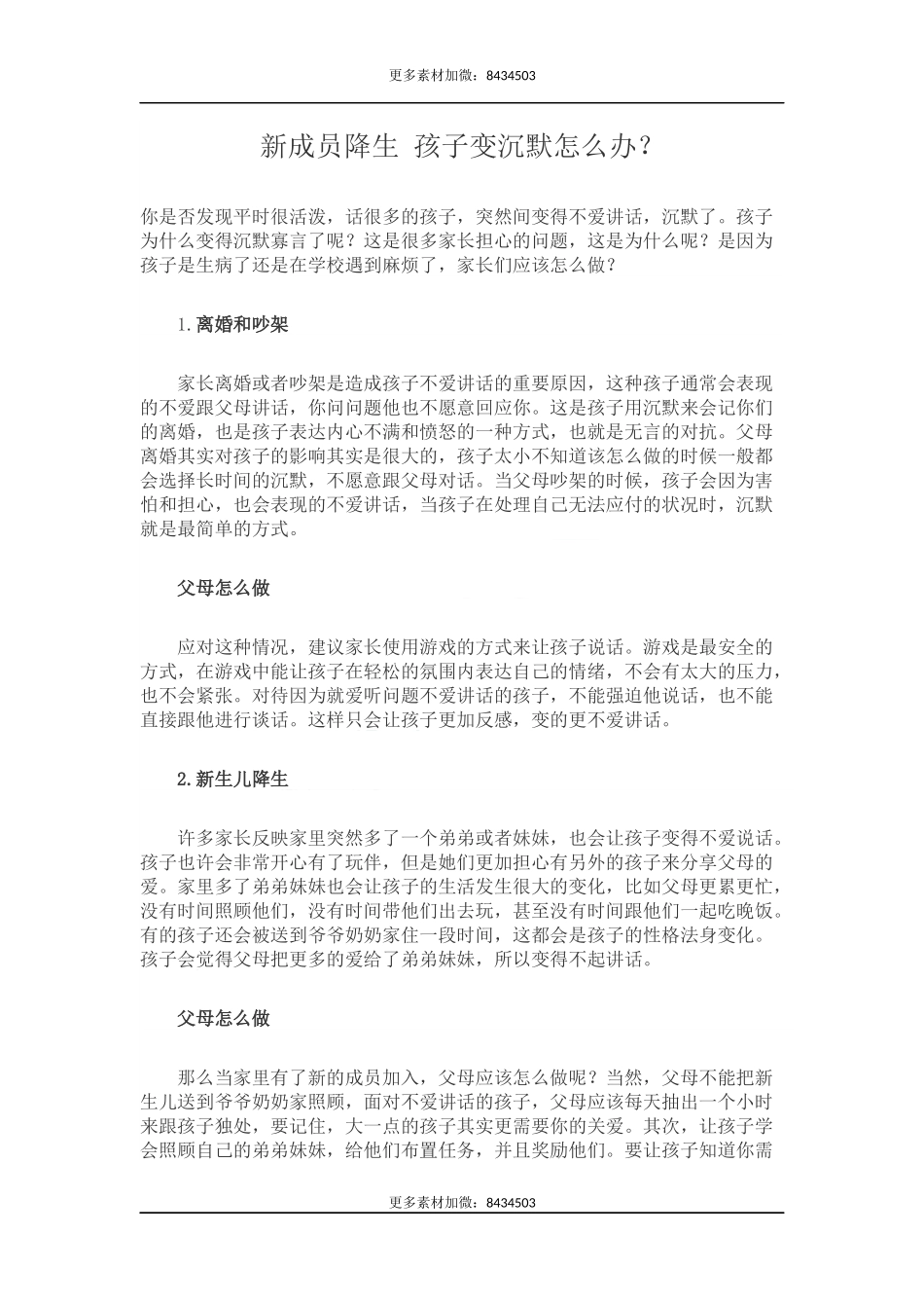【淘宝店：素心资源】新成员降生 孩子变沉默怎么办？.docx_第1页