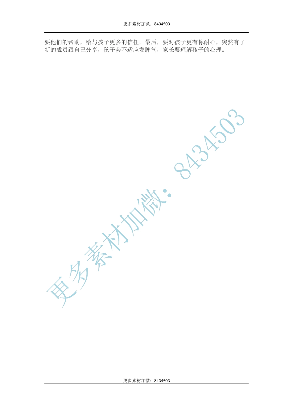 【淘宝店：素心资源】新成员降生 孩子变沉默怎么办？.docx_第2页