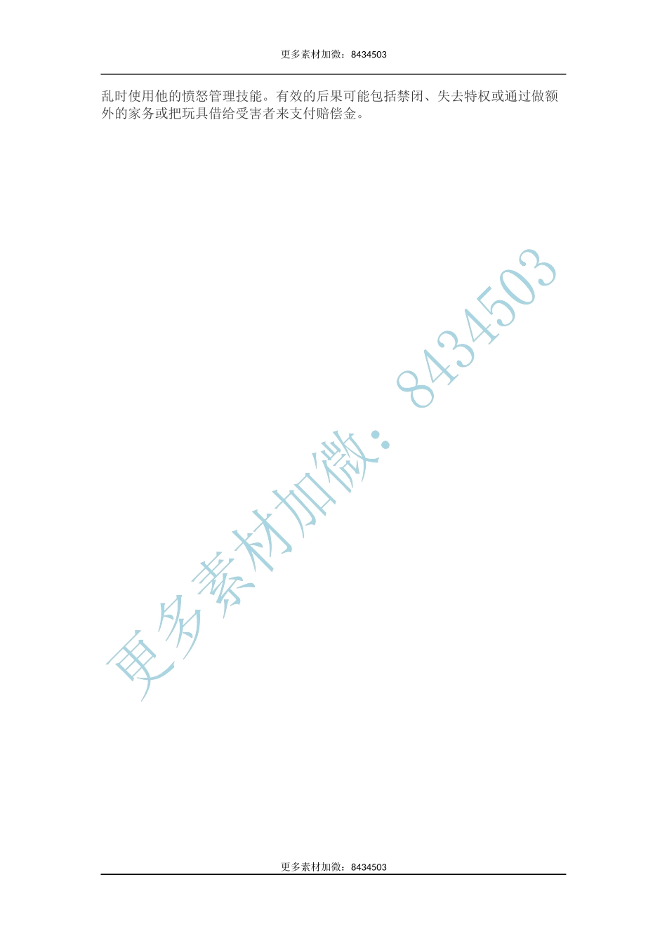 【淘宝店：素心资源】这些愤怒管理技能，快教给孩子.docx_第2页