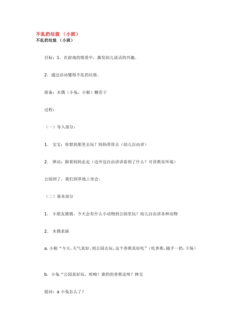 不乱扔垃圾 185hao.taobao.com.doc_第1页