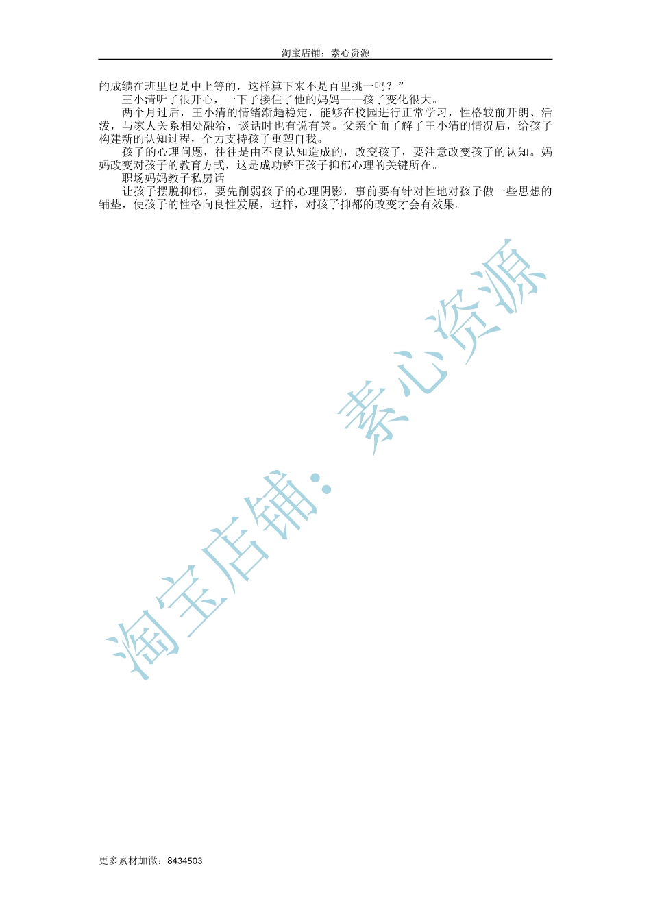【淘宝店：素心资源】抓住问题关键，及时矫正不良个性.docx_第2页