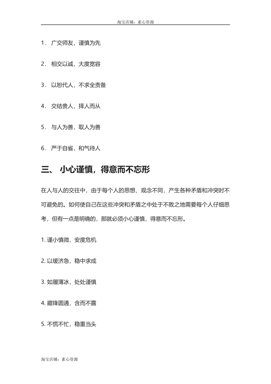 【淘宝店：素心资源】做人要学曾国藩.docx_第2页