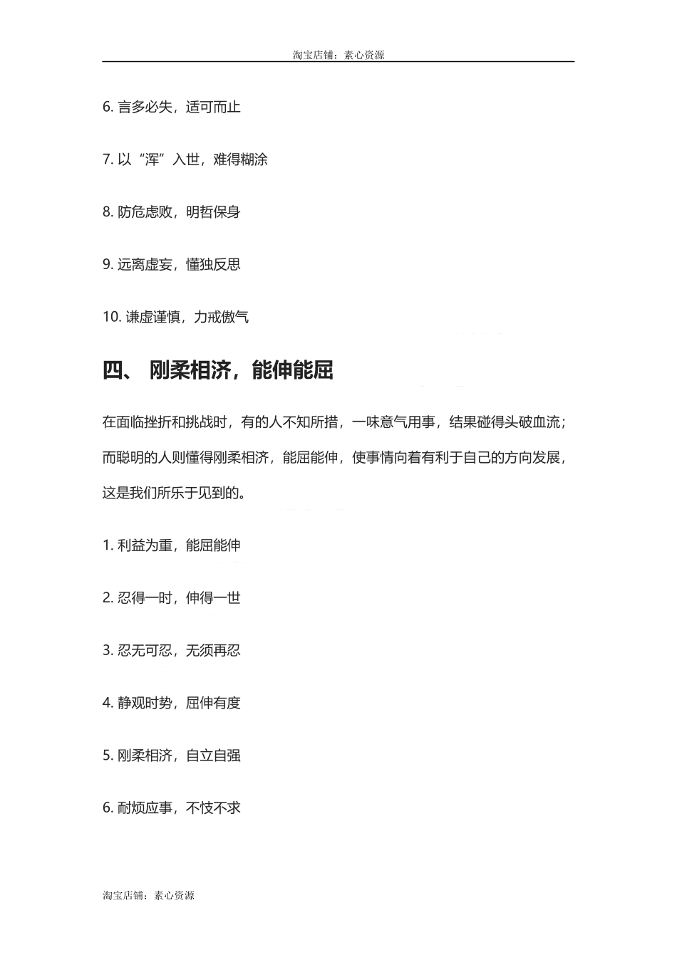 【淘宝店：素心资源】做人要学曾国藩.docx_第3页