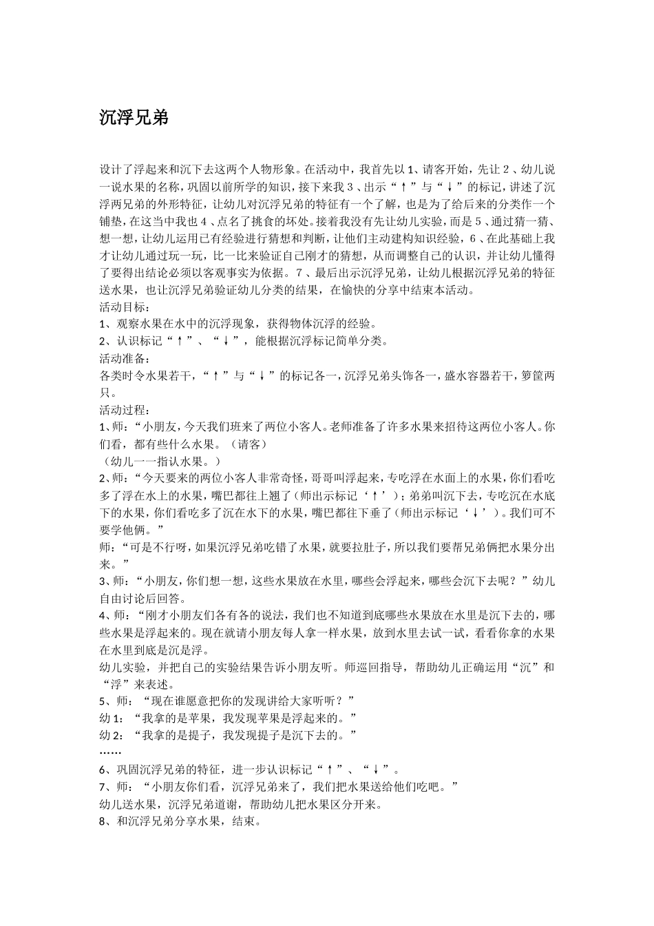 沉浮兄弟 185hao.taobao.com.doc_第1页