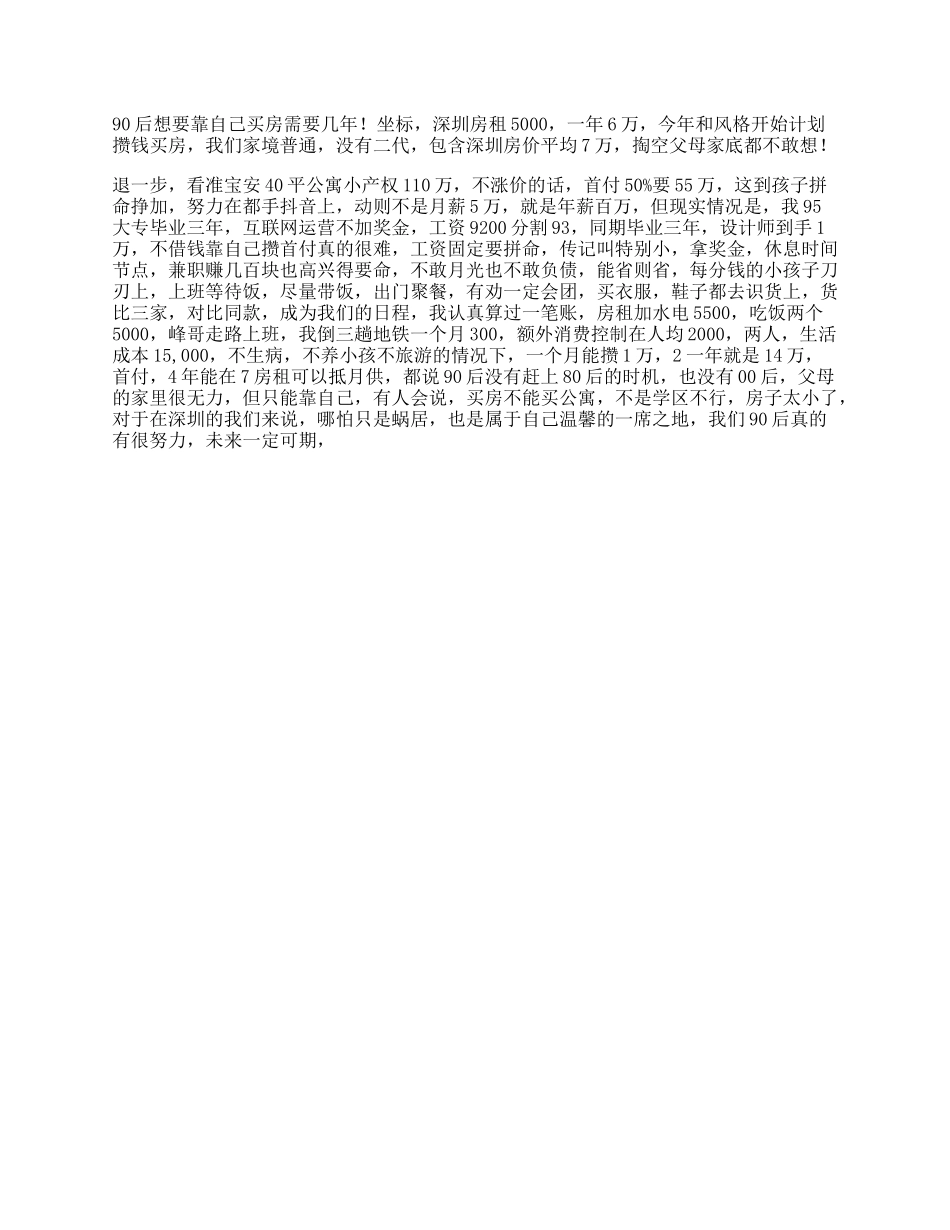 3_90后的你现在是什么状态在这里dou进2020这个视频有点料.docx_第1页