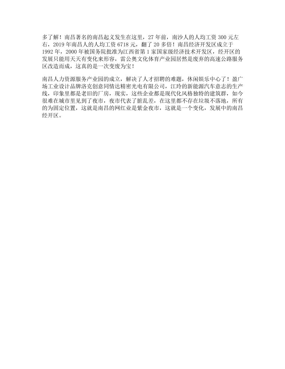 3_你的工资达到人均水平了嘛在这里dou进2020江西南昌.pdf_第1页