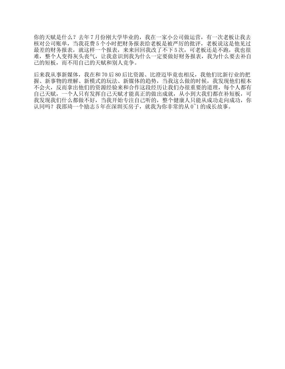 3_你的天赋是什么vlog我的日常.pdf_第1页