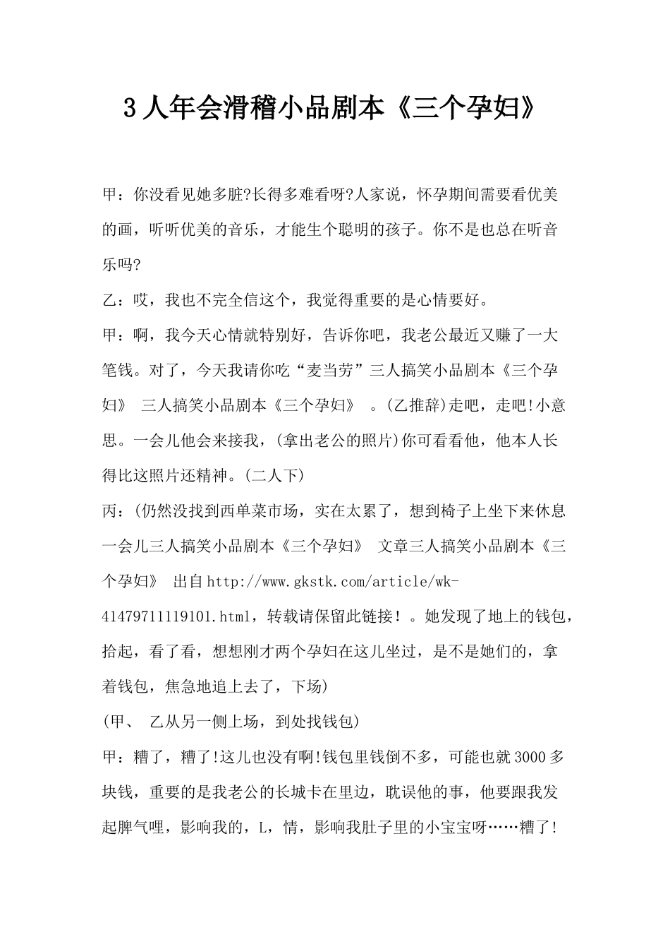 3人年会滑稽小品剧本《三个孕妇》.docx_第1页