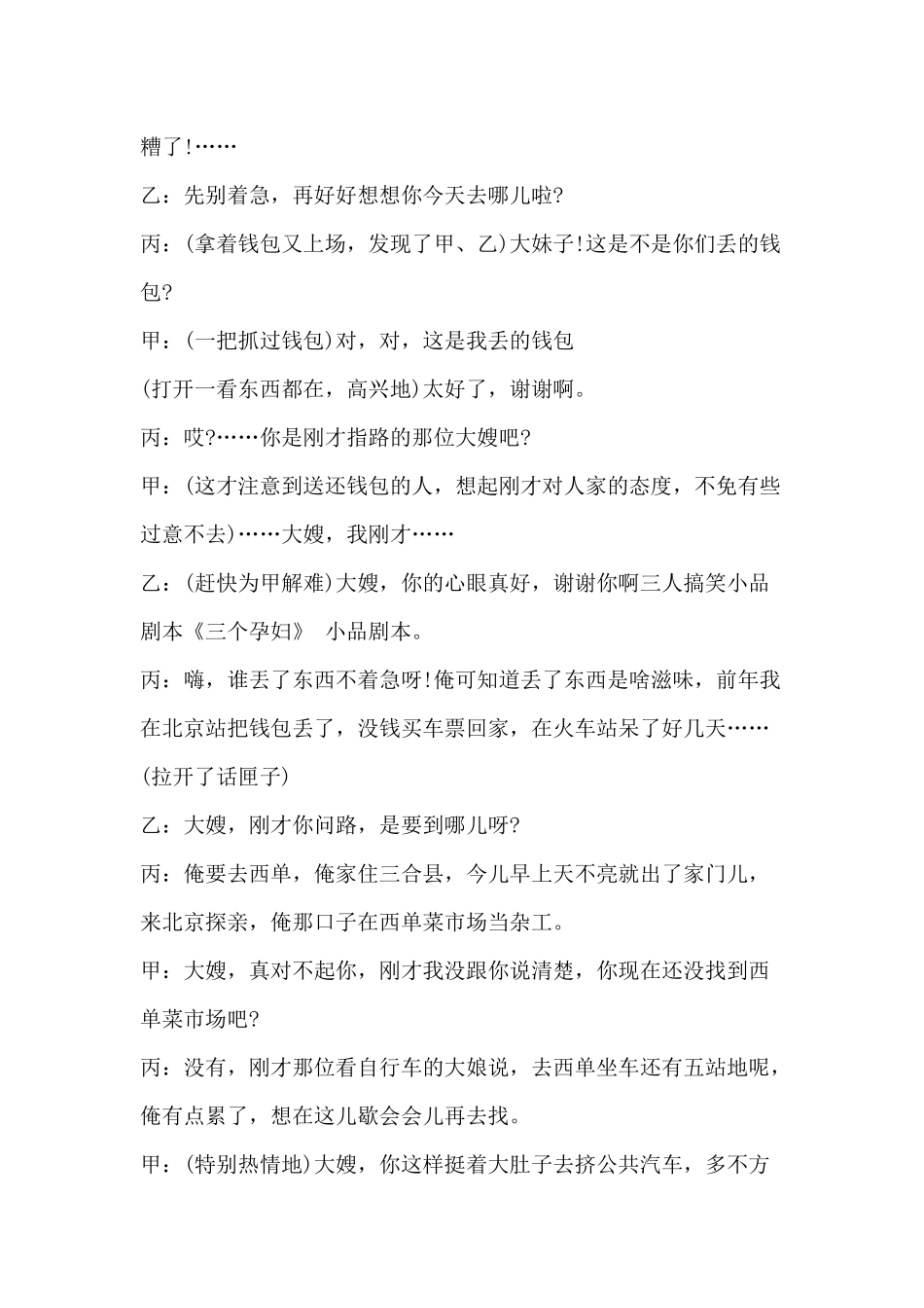 3人年会滑稽小品剧本《三个孕妇》.docx_第2页