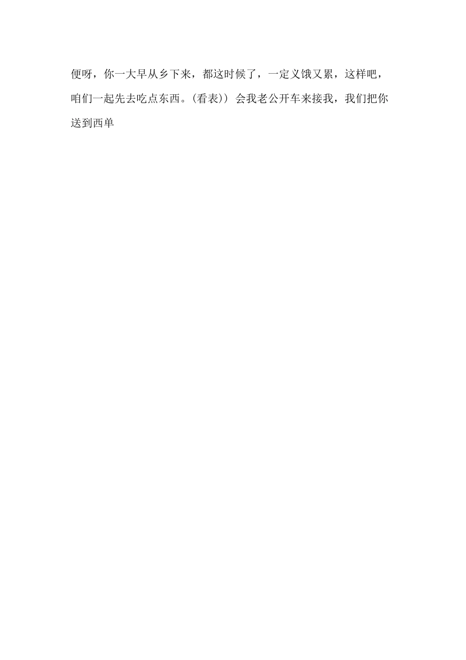 3人年会滑稽小品剧本《三个孕妇》.docx_第3页