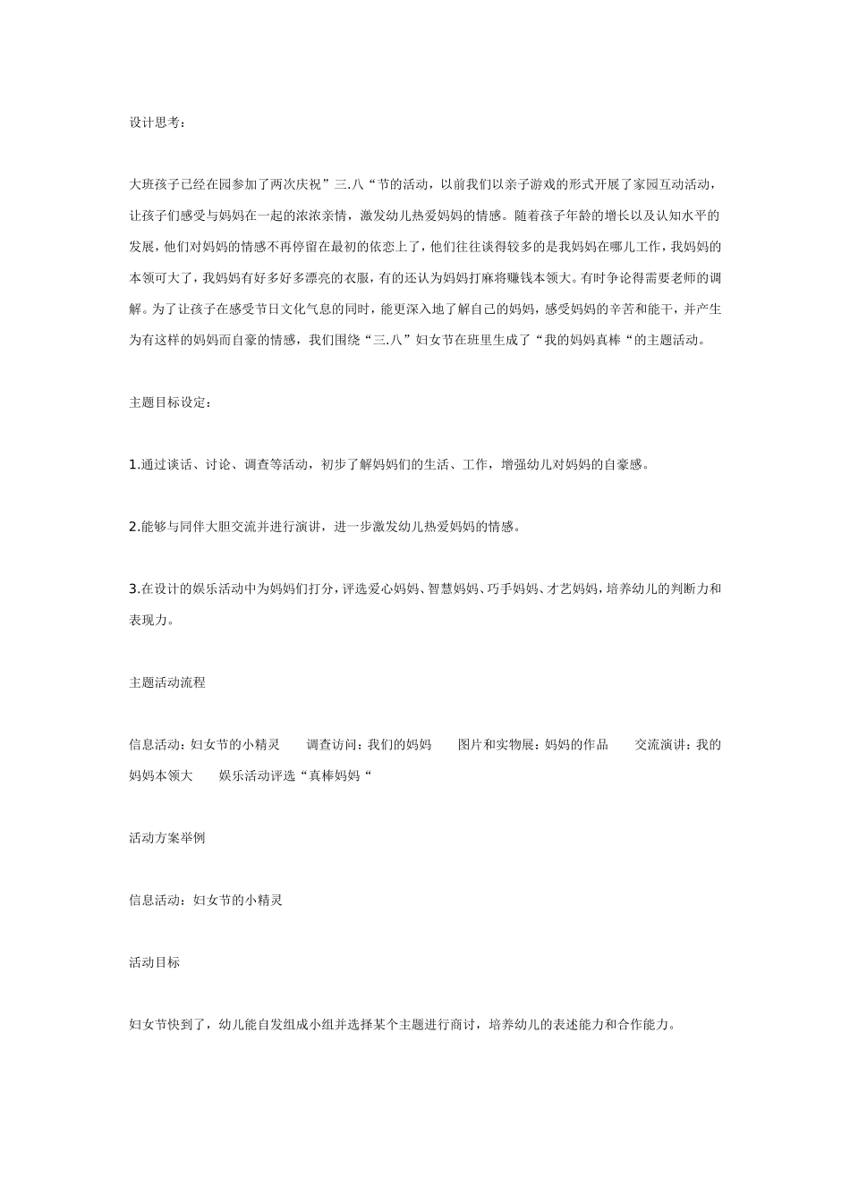大班“庆三.八”主题活动：我的妈妈真棒！.doc_第1页
