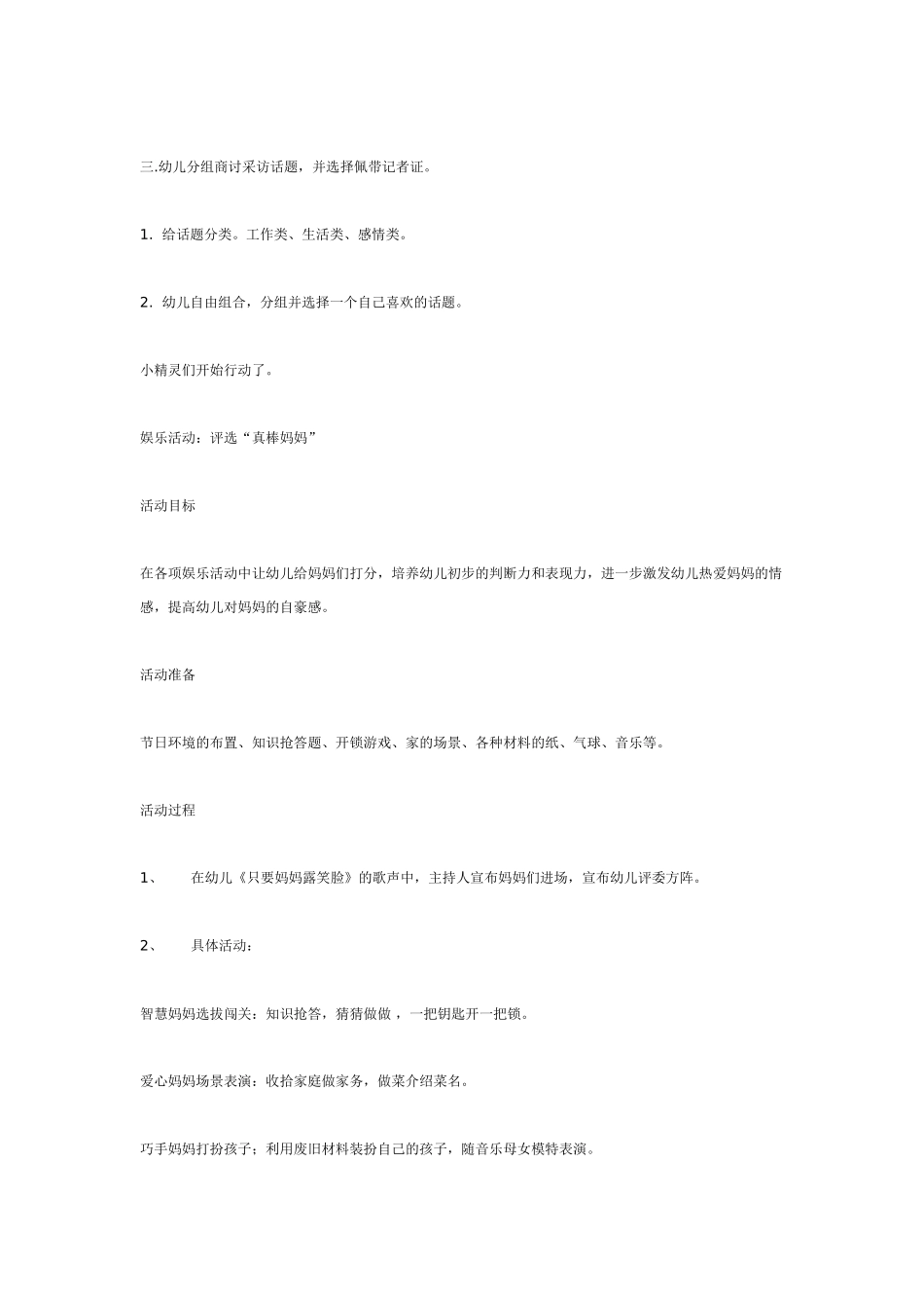 大班“庆三.八”主题活动：我的妈妈真棒！.doc_第3页
