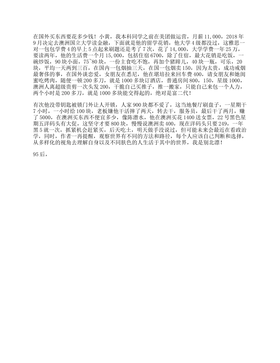 4_论一个澳洲留学生的生存成本这个视频有点料.docx_第1页