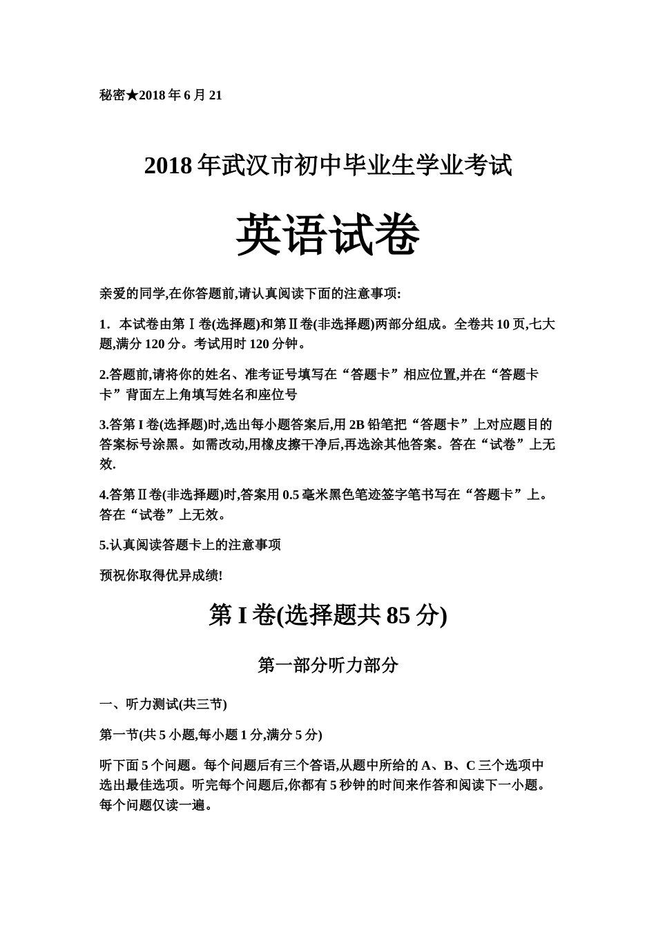 湖北省武汉市2018年中考英语试题.docx_第1页