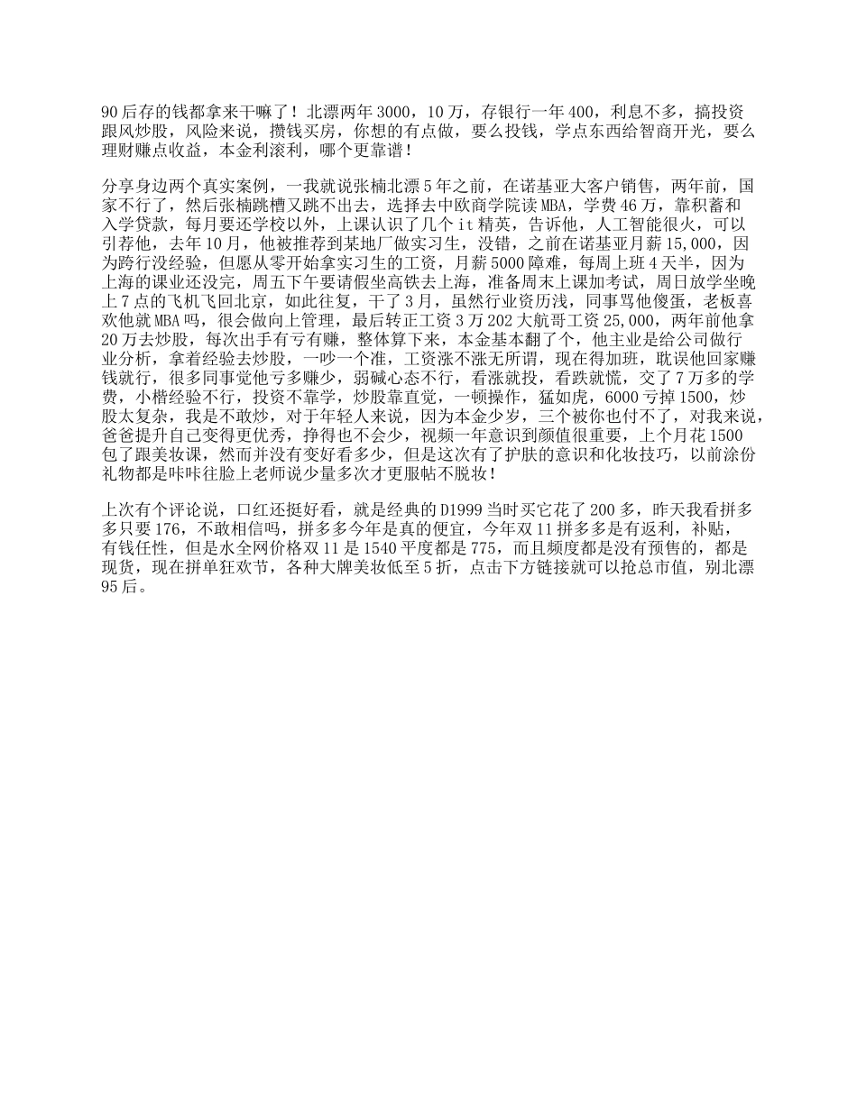 5_存钱炒股or学习，你怎么选vlog日常这个视频有点料.pdf_第1页