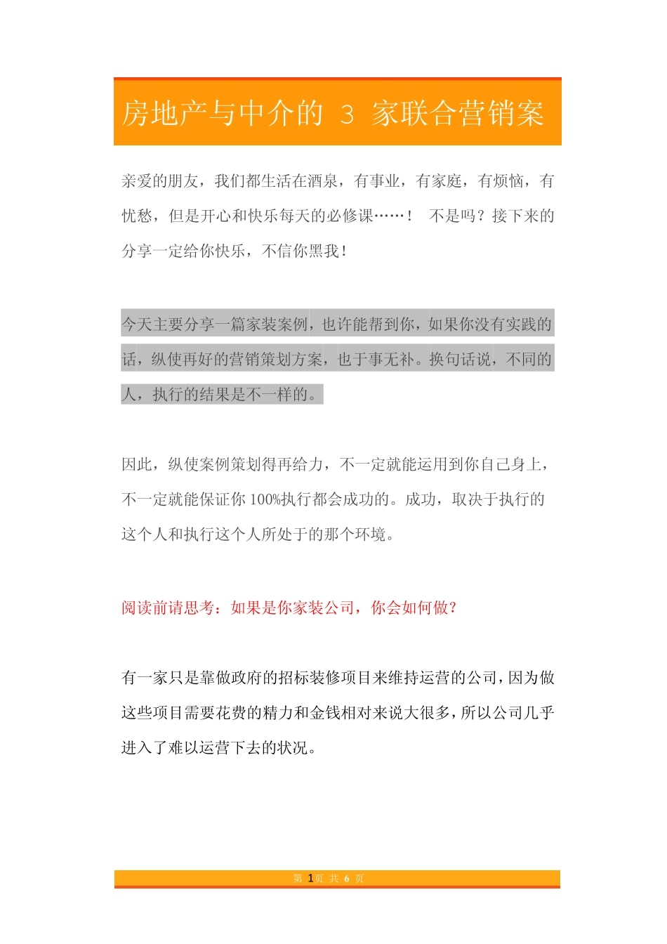 06.房地产与中介的3家联合营销案例.pdf_第1页