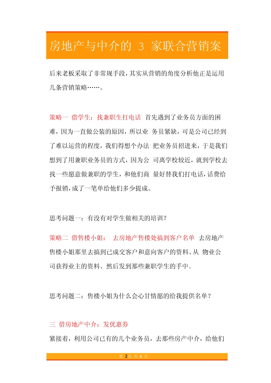 06.房地产与中介的3家联合营销案例.pdf_第2页