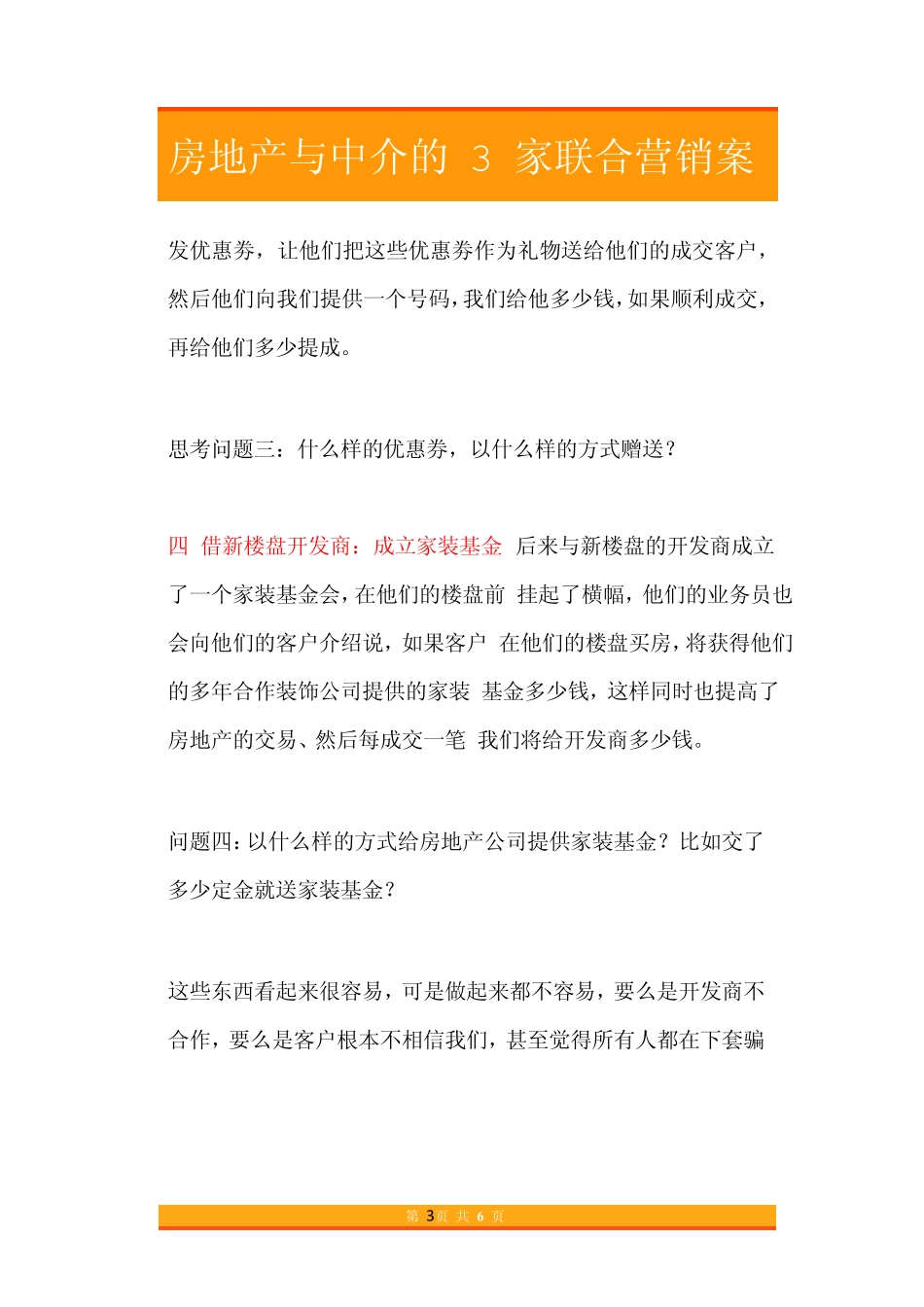 06.房地产与中介的3家联合营销案例.pdf_第3页