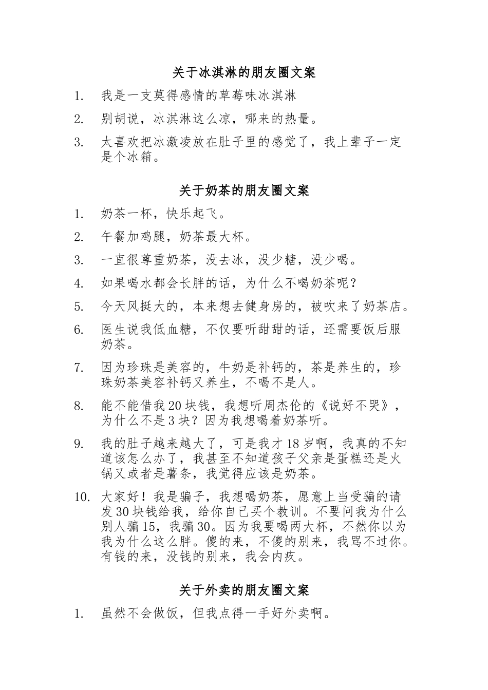 08.关于冰淇淋、奶茶、外卖的朋友圈文案-19条.doc_第1页