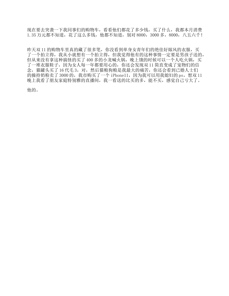 8_震惊同事们的购物车里竟然藏了这么多秘密.docx_第1页