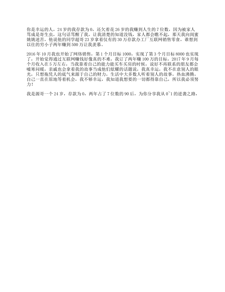 9_你是幸运的人吗你24岁时有多少存款呢深漂vlog日常.docx_第1页
