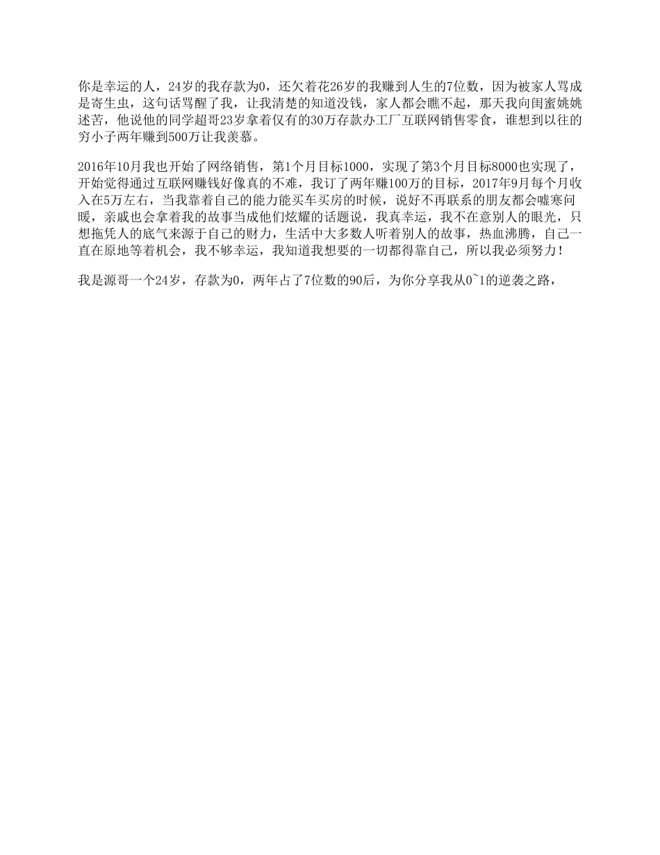 9_你是幸运的人吗你24岁时有多少存款呢深漂vlog日常.pdf_第1页