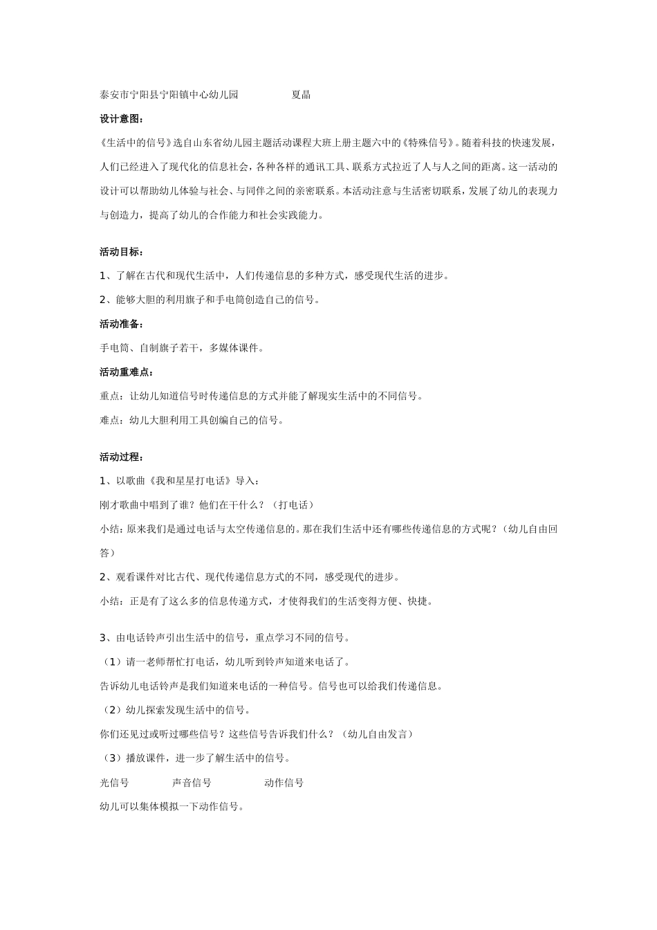 大班科学：生活中的信号（有附件）.doc_第1页