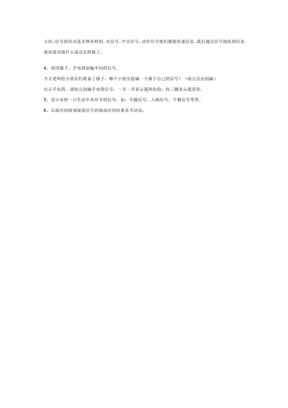 大班科学：生活中的信号（有附件）.doc_第2页