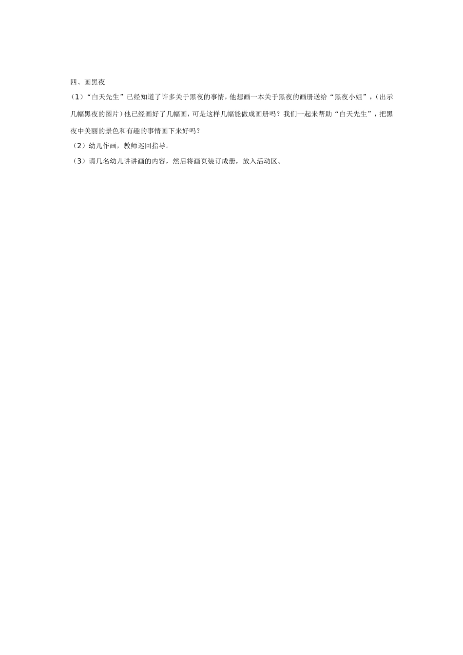 大班科学教案：白天先生与黑夜小姐.doc_第2页