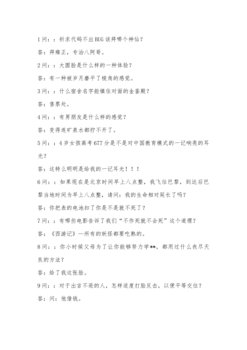 11.搞笑单人段子神回复（可对话，可双人）  （315）.docx_第1页