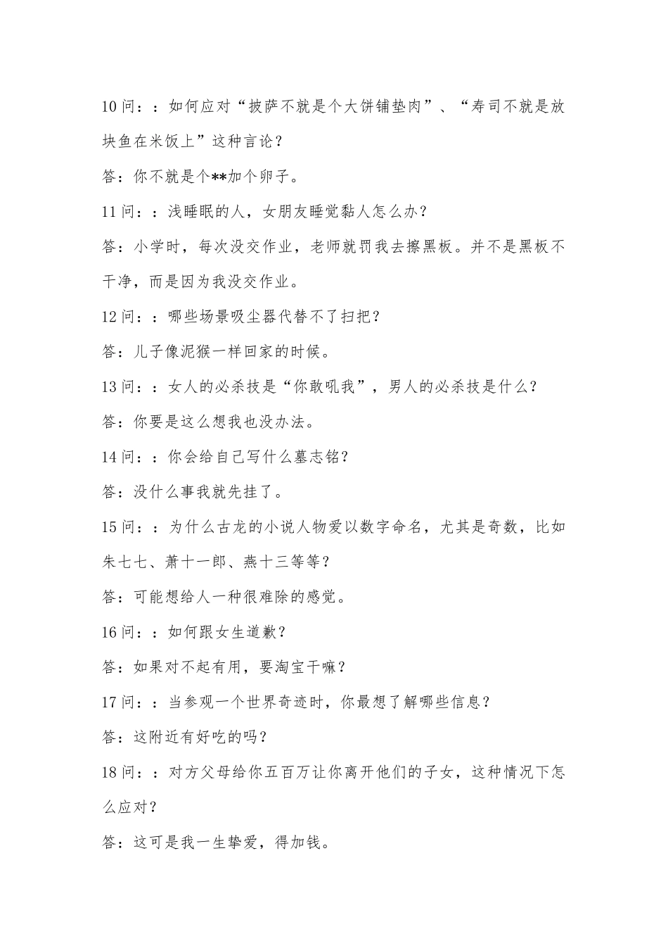 11.搞笑单人段子神回复（可对话，可双人）  （315）.docx_第2页